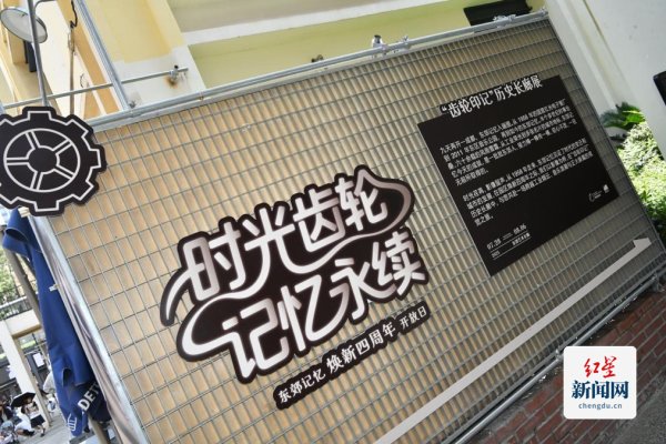 十大炒股配资平台 焕新四载！东郊记忆邀市民共溯变迁史，见证新荣光