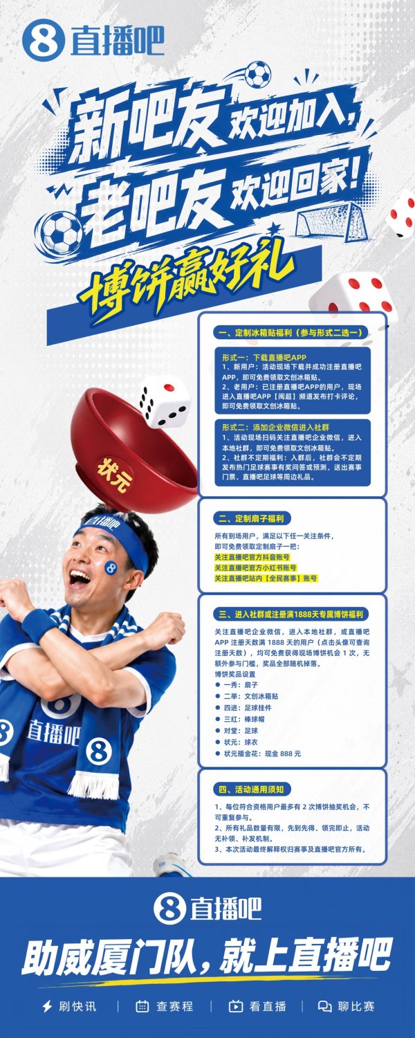 配资头条网站 在厦门看闽超不能空手回家！市集福利+博饼活动来了
